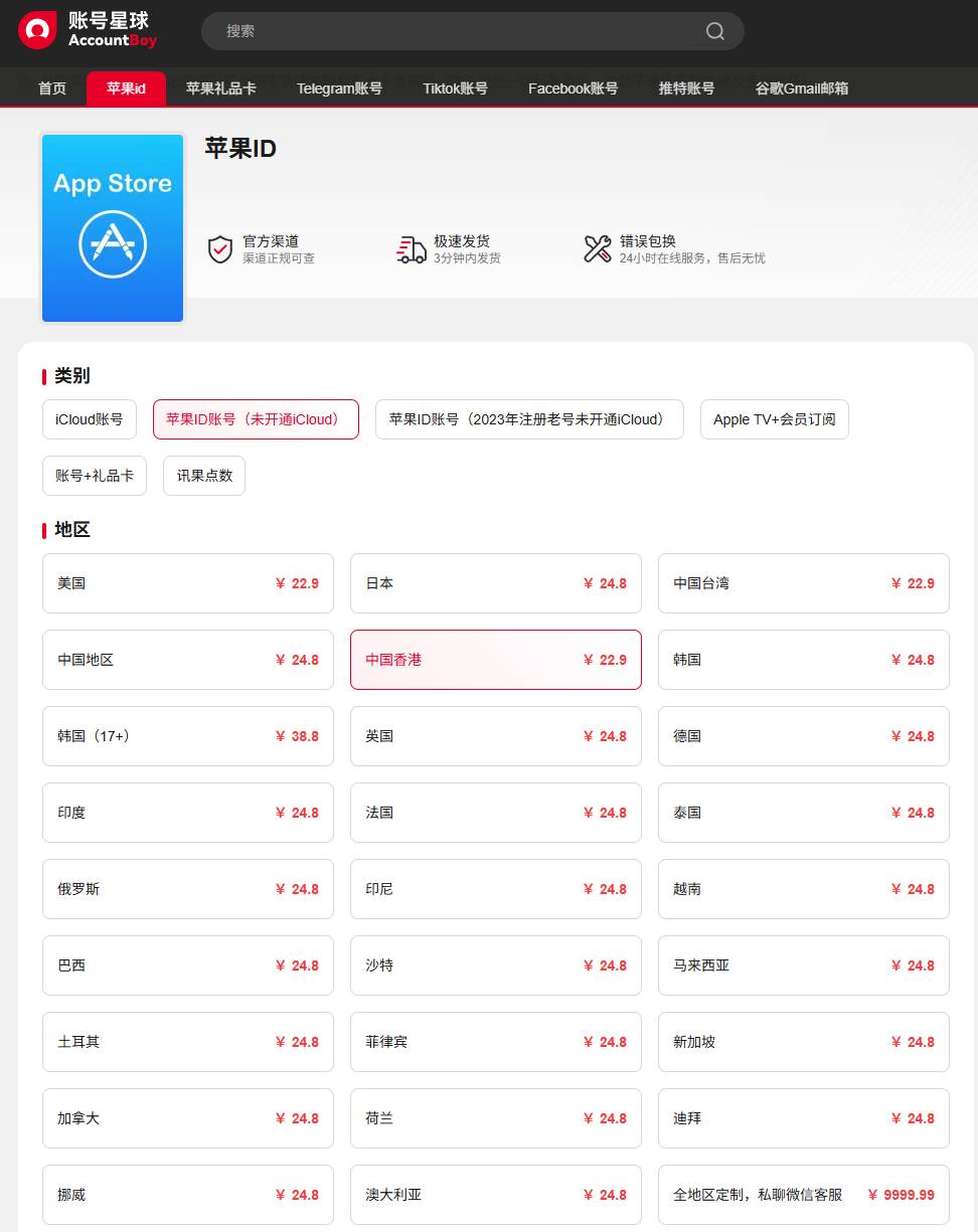 港区apple id购买 港区apple id购买